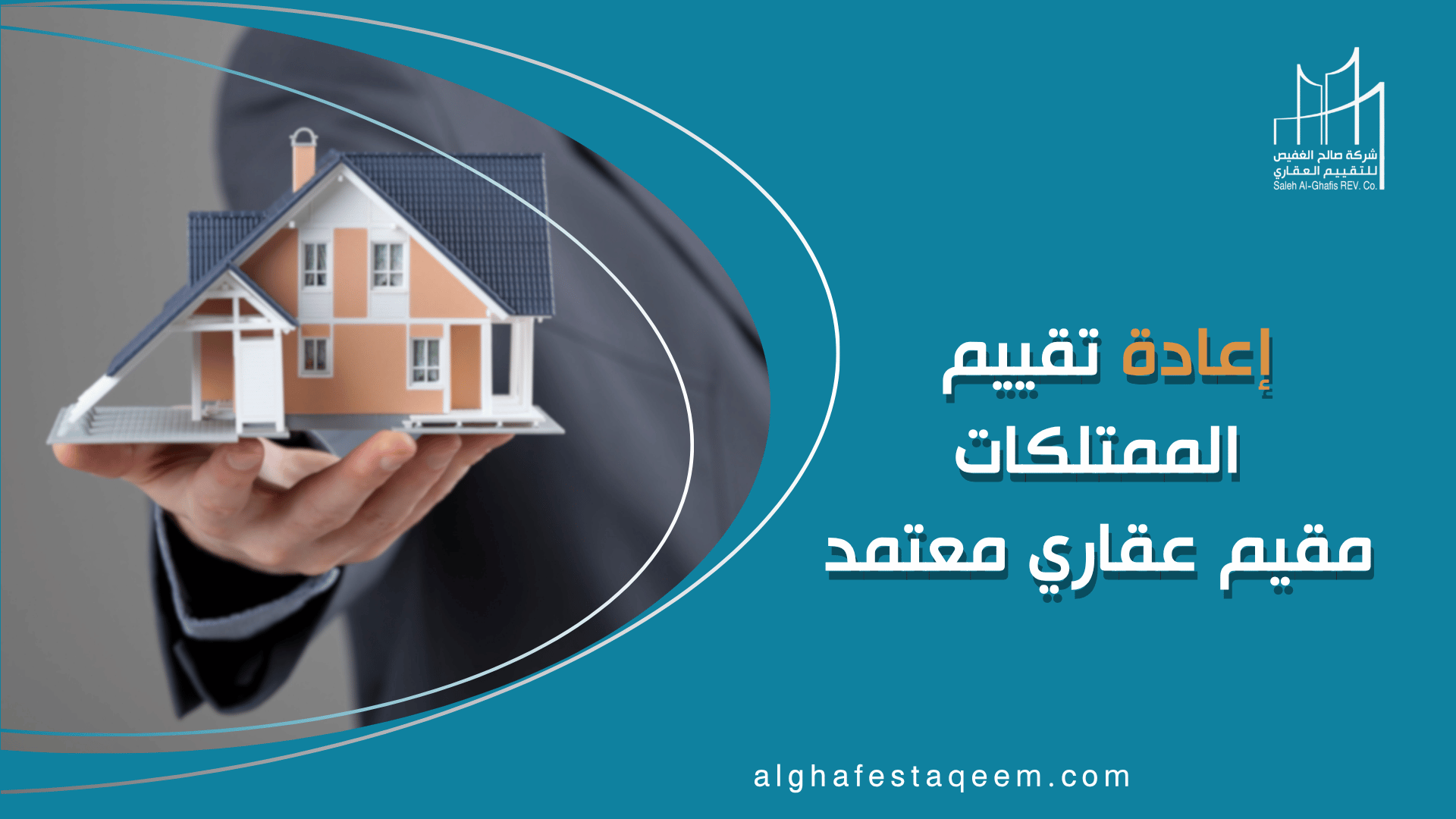 ما هي إعادة تقييم الممتلكات | مقيم عقاري معتمد