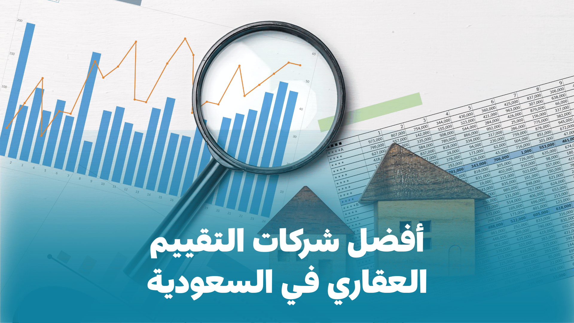 أفضل شركات التقييم العقاري في السعودية