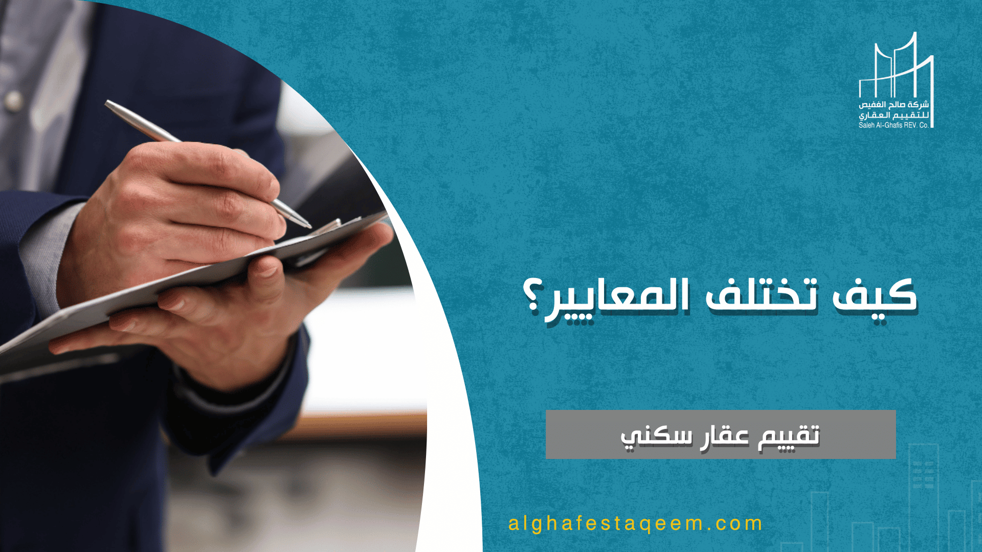 تقييم عقار سكني: شقة ولا فيلا؟ وكيف تختلف المعايير؟